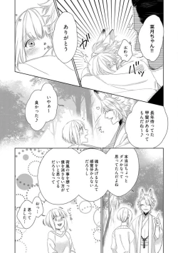 Page 319 of Kamidanomi Konkatsu 1-12