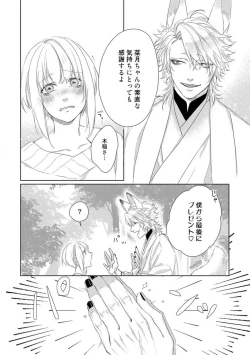 Page 320 of Kamidanomi Konkatsu 1-12