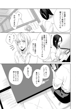 Page 4 of Kamidanomi Konkatsu 1-12