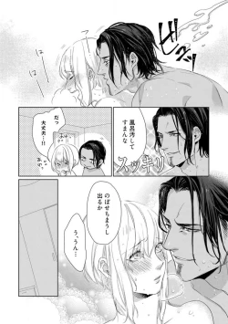 Page 85 of Kamidanomi Konkatsu 1-12