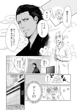 Page 92 of Kamidanomi Konkatsu 1-12