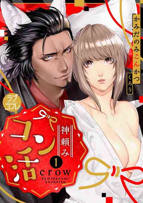 Download Kamidanomi Konkatsu 1-12