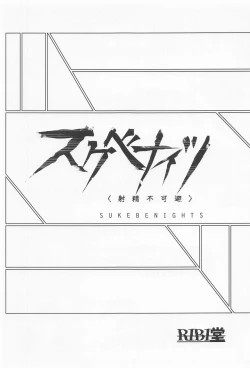 Page 2 of Sukebe Nights