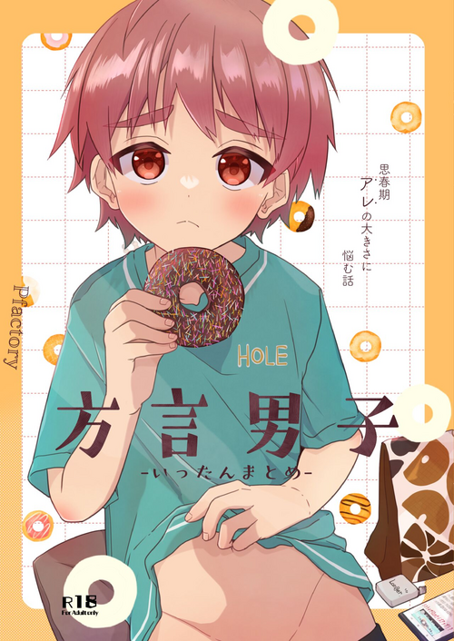 Download Hougen Danshi Ittan Matome