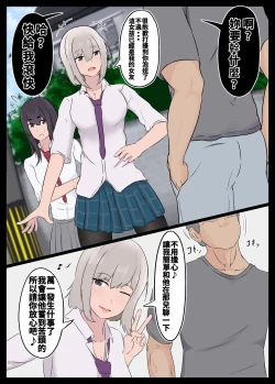 Page 1 of jakkī] Yuri kappuru no kareshi-yaku ga yarichin no kyōaku chinpo ni chin make suru NTR