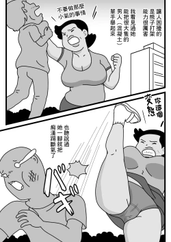 Page 7 of Mobtachi 3 Monster Shufu no Kumako-san | 大眾臉的好色小區的妻子們3 巨獸主婦熊子小姐