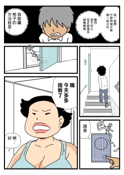 Page 8 of Mobtachi 3 Monster Shufu no Kumako-san | 大眾臉的好色小區的妻子們3 巨獸主婦熊子小姐