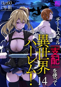 Page 312 of Cheat Skill "Shihai" Otsukatte Isekai Harem! 1-15