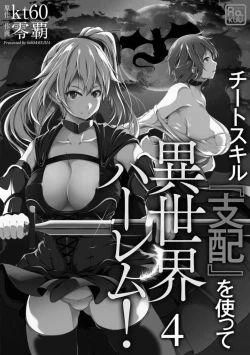 Page 82 of Cheat Skill "Shihai" Otsukatte Isekai Harem! 1-15