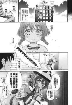 Page 4 of Panda Girl Kaku Katariki