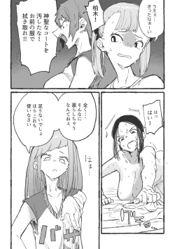 Page 19 of Baske-bu no Shinmai Kyoushi Ijime2