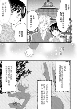 Page 133 of Atarashii Konyakusha wa Watashi o medetakute shikatanai | 新婚约者超宠我 1-10
