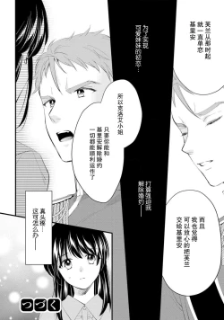 Page 188 of Atarashii Konyakusha wa Watashi o medetakute shikatanai | 新婚约者超宠我 1-10