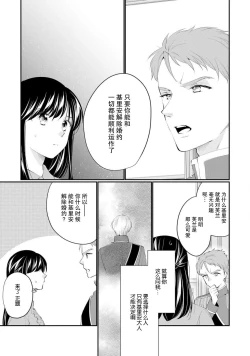 Page 193 of Atarashii Konyakusha wa Watashi o medetakute shikatanai | 新婚约者超宠我 1-10