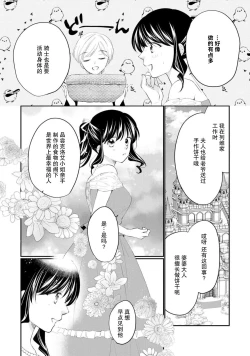 Page 198 of Atarashii Konyakusha wa Watashi o medetakute shikatanai | 新婚约者超宠我 1-10