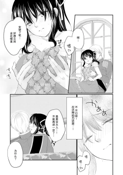 Page 207 of Atarashii Konyakusha wa Watashi o medetakute shikatanai | 新婚约者超宠我 1-10