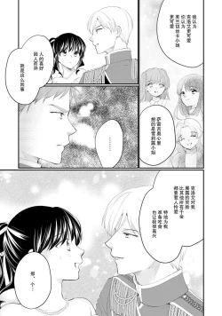 Page 229 of Atarashii Konyakusha wa Watashi o medetakute shikatanai | 新婚约者超宠我 1-10