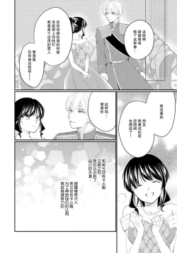 Page 232 of Atarashii Konyakusha wa Watashi o medetakute shikatanai | 新婚约者超宠我 1-10