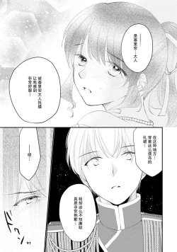 Page 237 of Atarashii Konyakusha wa Watashi o medetakute shikatanai | 新婚约者超宠我 1-10