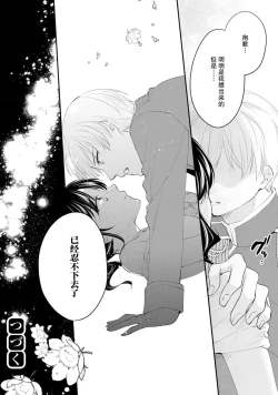 Page 238 of Atarashii Konyakusha wa Watashi o medetakute shikatanai | 新婚约者超宠我 1-10