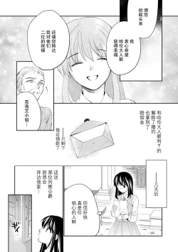 Page 24 of Atarashii Konyakusha wa Watashi o medetakute shikatanai | 新婚约者超宠我 1-10