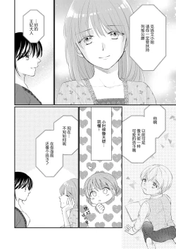 Page 256 of Atarashii Konyakusha wa Watashi o medetakute shikatanai | 新婚约者超宠我 1-10