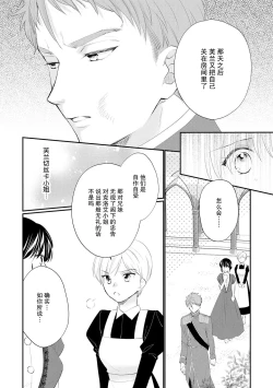 Page 260 of Atarashii Konyakusha wa Watashi o medetakute shikatanai | 新婚约者超宠我 1-10