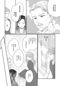 Page 262 of Atarashii Konyakusha wa Watashi o medetakute shikatanai | 新婚约者超宠我 1-10