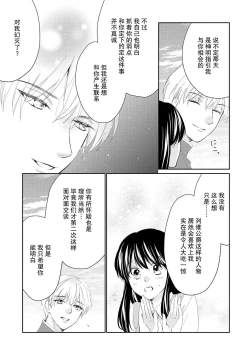 Page 37 of Atarashii Konyakusha wa Watashi o medetakute shikatanai | 新婚约者超宠我 1-10