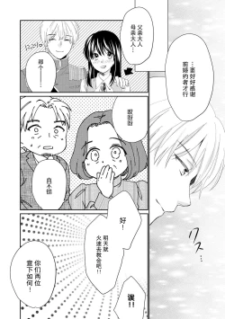 Page 43 of Atarashii Konyakusha wa Watashi o medetakute shikatanai | 新婚约者超宠我 1-10