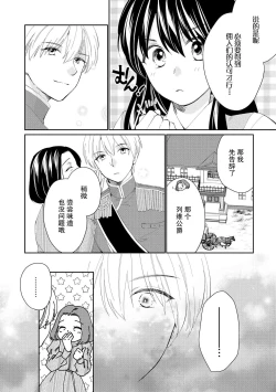 Page 45 of Atarashii Konyakusha wa Watashi o medetakute shikatanai | 新婚约者超宠我 1-10