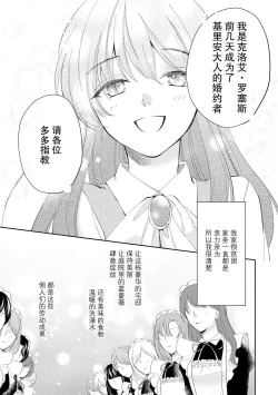 Page 53 of Atarashii Konyakusha wa Watashi o medetakute shikatanai | 新婚约者超宠我 1-10