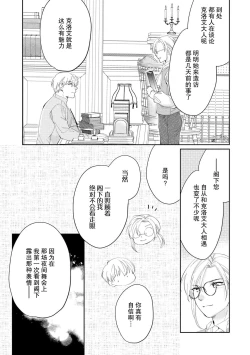 Page 75 of Atarashii Konyakusha wa Watashi o medetakute shikatanai | 新婚约者超宠我 1-10