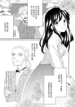Page 7 of Atarashii Konyakusha wa Watashi o medetakute shikatanai | 新婚约者超宠我 1-10