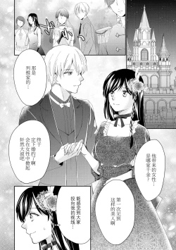 Page 94 of Atarashii Konyakusha wa Watashi o medetakute shikatanai | 新婚约者超宠我 1-10