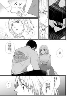 Page 16 of Kyou kara Watashi ga Yakuza no Oyome!? Wakadanna to Kousai 03