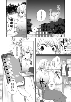 Page 46 of Kyou kara Watashi ga Yakuza no Oyome!? Wakadanna to Kousai 03