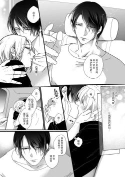 Page 53 of Kyou kara Watashi ga Yakuza no Oyome!? Wakadanna to Kousai 03