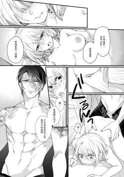 Page 65 of Kyou kara Watashi ga Yakuza no Oyome!? Wakadanna to Kousai 03