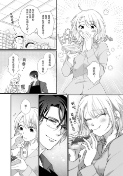 Page 74 of Kyou kara Watashi ga Yakuza no Oyome!? Wakadanna to Kousai 03