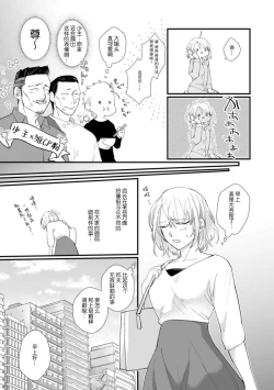 Page 76 of Kyou kara Watashi ga Yakuza no Oyome!? Wakadanna to Kousai 03