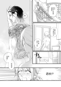 Page 81 of Kyou kara Watashi ga Yakuza no Oyome!? Wakadanna to Kousai 03