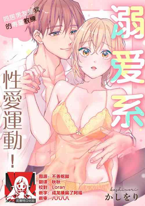 Download kawai gari sekusasaizu! Dōsei kareshi wa watashi no senzoku torēnā-san | 溺爱系性爱运动！同居男友是我的专属教练 1