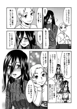 Page 73 of Hajimete no Renai Hajimete no Kanojo