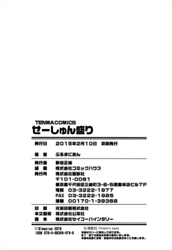 Page 218 of Se-Syun Sakari