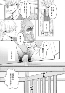 Page 18 of Cinderella wa Aisaretai 1-3