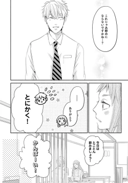 Page 23 of Cinderella wa Aisaretai 1-3