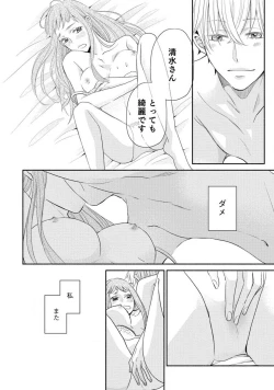 Page 27 of Cinderella wa Aisaretai 1-3