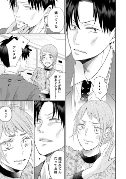 Page 47 of Cinderella wa Aisaretai 1-3