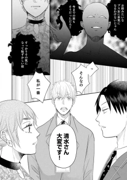 Page 48 of Cinderella wa Aisaretai 1-3